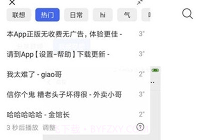 微信一秒语音包软件v2.6截图