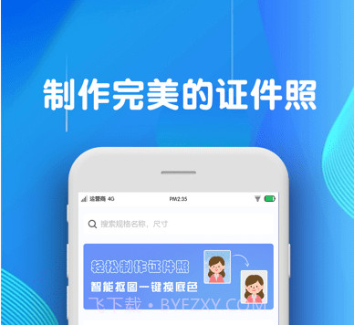 玉美证件照v2.10截图