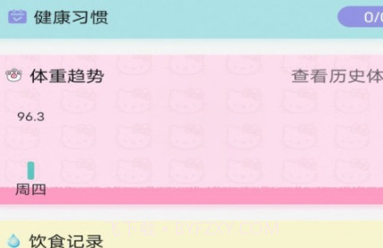 瘦身日记v1.12截图