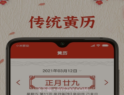 随记万年历v1.0.12截图