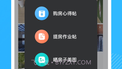 北京改善房攻略v1.0.9截图