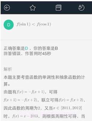 猿题库高中同步v9.19.10截图