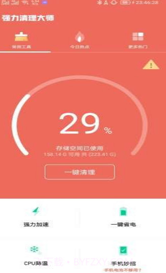 深蓝清理大师v1.0.10截图