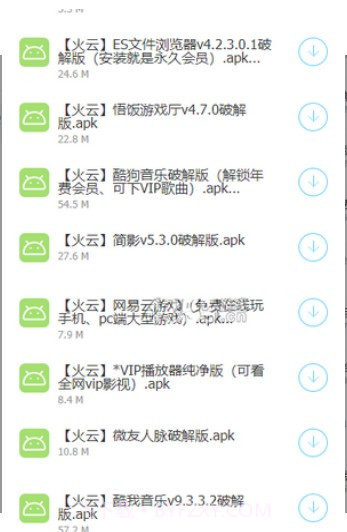 火云软件库v1.0.9截图