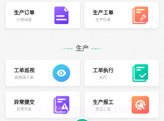 络钉智造v1.0.9截图