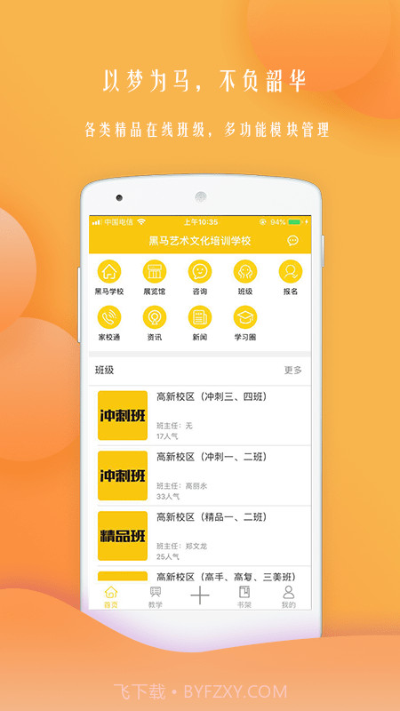 黑马艺术学校v2.7.12截图