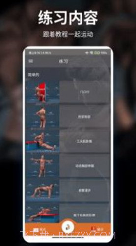 甜枣疯狂健身运动手机版13截图