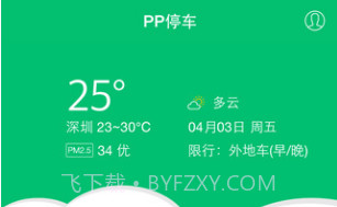PP手机停车V4.2.12截图