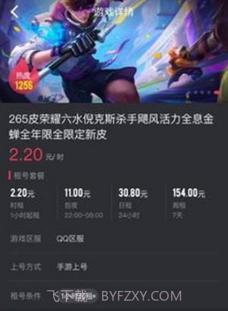 薄荷租号v1.0.12截图