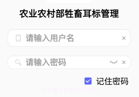 牲畜耳标管理v1.3.9截图
