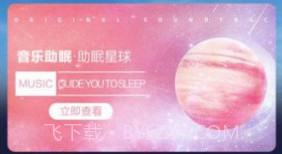 薇助眠v1.23.10截图