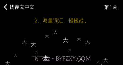 找茬文中文v1.0.8截图