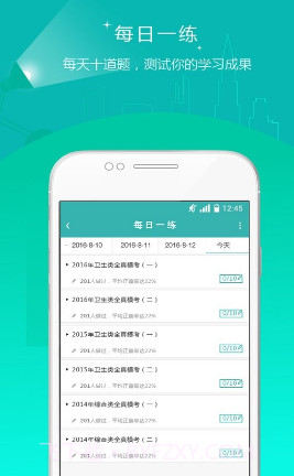 学位英语准题库v4.10截图