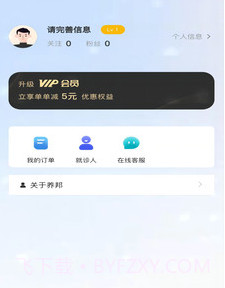 养邦中老年健康养老服务v1.0.8截图