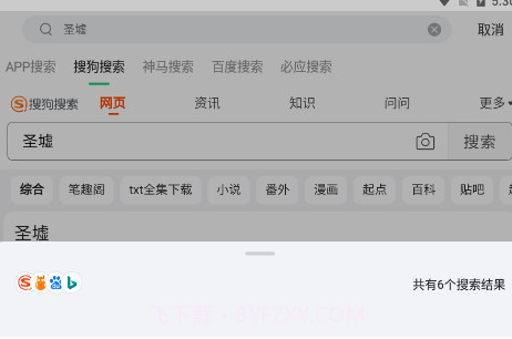 石头追书v6.6.7截图