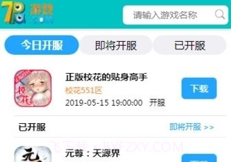 奇葩手游盒子v2.4.6截图