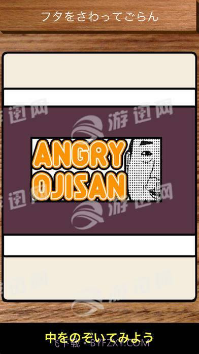 Angryojisan1.8截图