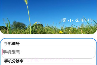 小白灵敏度助手APPv1.8.8截图
