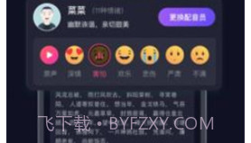 魔音配音v1.15截图