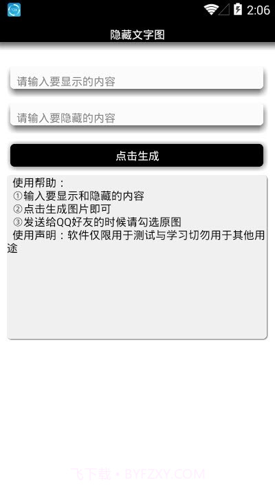 隐藏字生成1.6截图