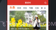 爱嵊州v2.2.8截图