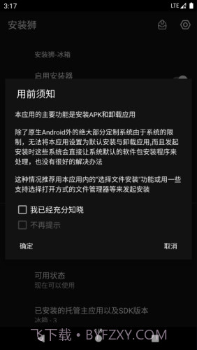 安装狮v3.7.10截图