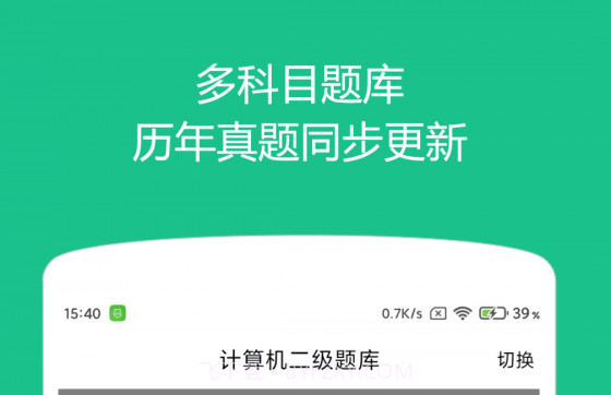 柠檬计算机二级v1.0.10截图