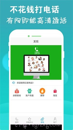 云拨电话v2.52截图