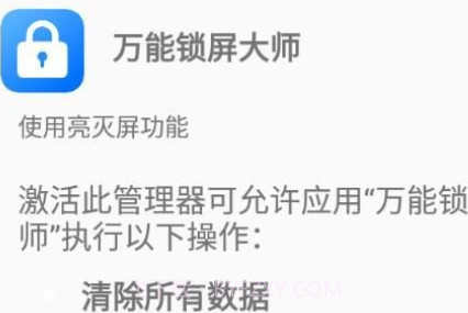 万能锁屏大师v10.1.14截图