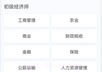 初中级经济师新题库v1.0.9截图