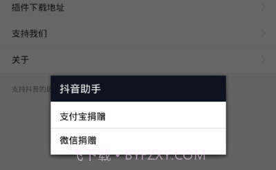 抖音插件APPv1.5截图