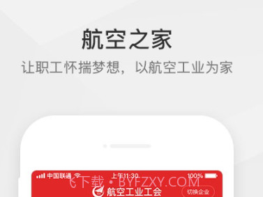 航空之家v3.2.7截图