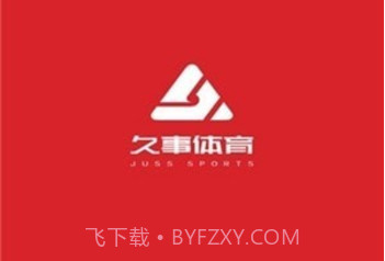 久事体育v1.0.0.9截图
