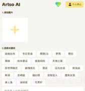 artso aiv1.0.9截图