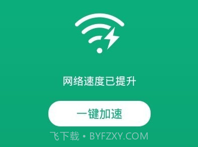 极连WiFiv1.0.11截图