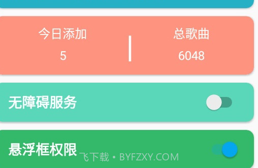 Sky自动弹琴v1.0.10截图