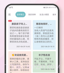 AiNotesv2.7.6截图