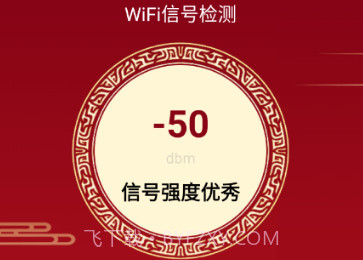 福龙WiFiv2.0.7截图