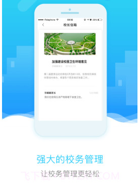 四川和教育v3.3.13截图