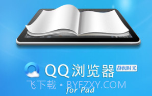 QQ浏览器HD版v2.7截图