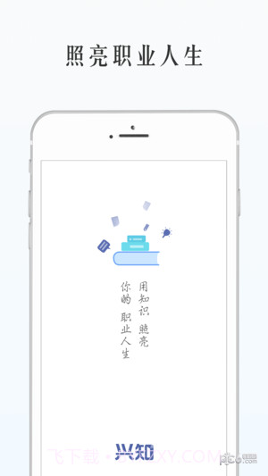 兴知1.9.18截图