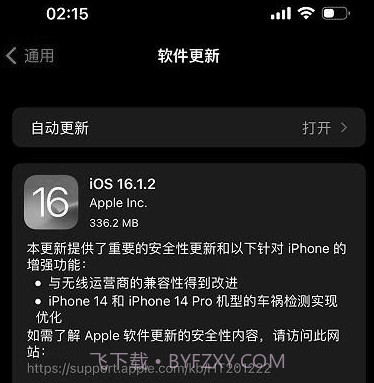 ios16.1.2描述文件v1.20截图