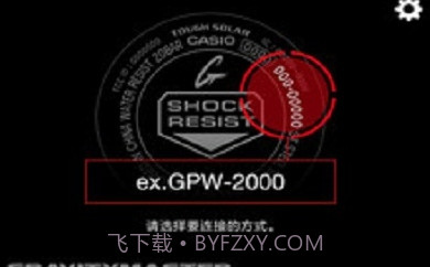 卡西欧蓝牙连接最新版G-SHOCKV2.2.7截图