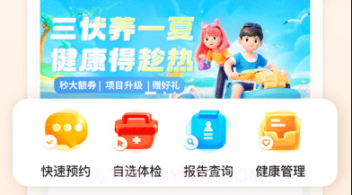 爱康体检宝v5.14.7截图