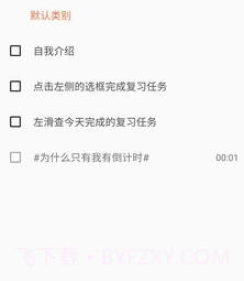 艾宾浩斯复习笔记v10.7.15截图