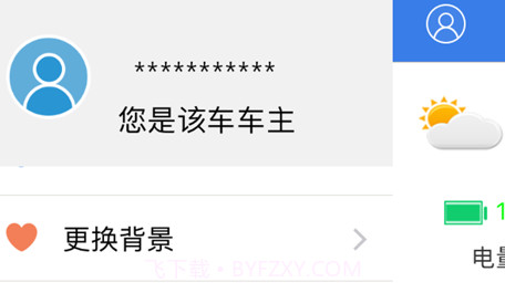 欧派出行v1.3.16截图