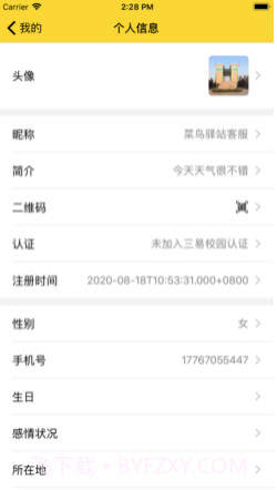 三易校园v1.0.14截图