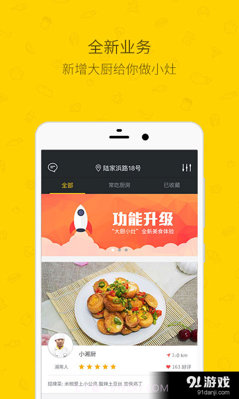 好厨师3.3.2截图