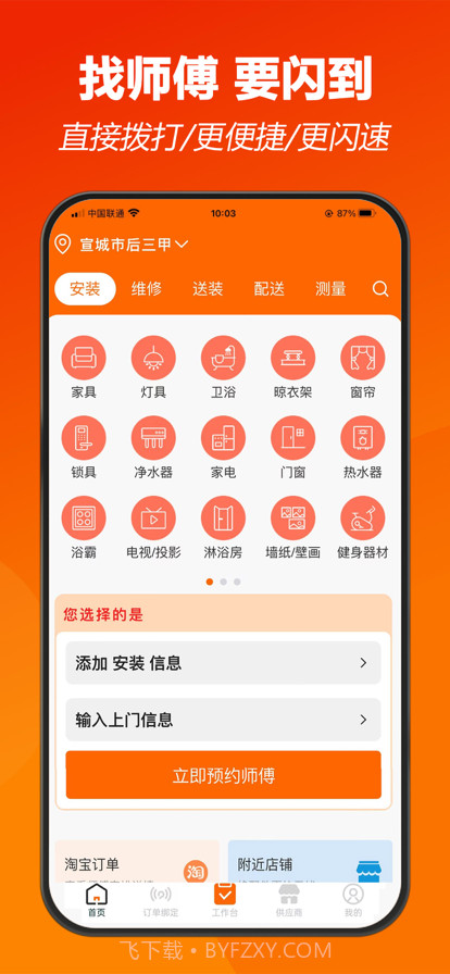 师傅闪到v1.0.18截图