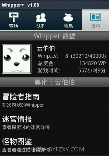 whipper+汉化版1.83截图